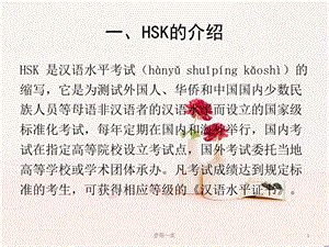 新旧HSK比较课件.ppt