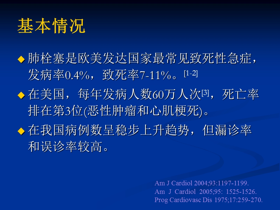 急性肺栓塞诊治难点及对策课件.ppt_第2页