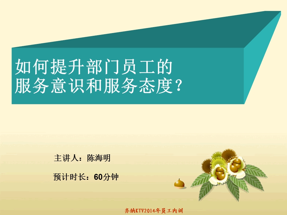 如何提升服务意识和服务态度培训课件.ppt_第1页