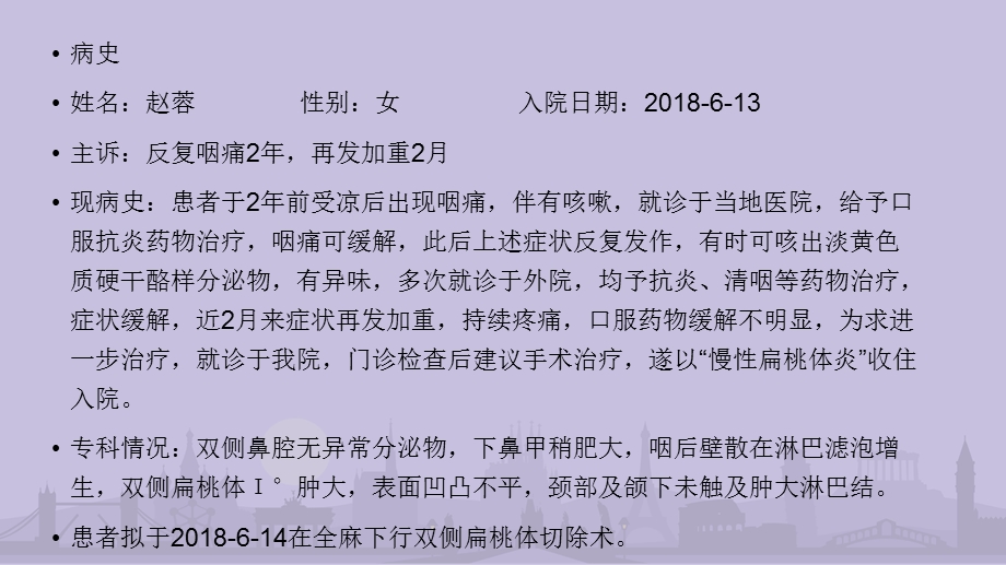 慢性扁桃体炎病例讨论课件.ppt_第2页