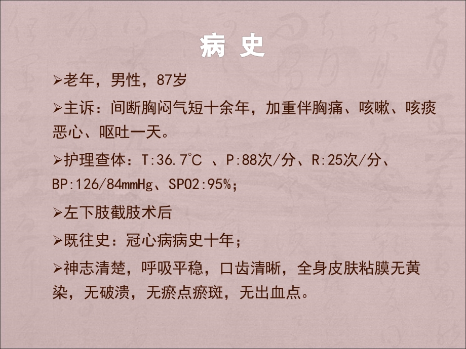 肺部感染疑难病例讨论课件.ppt_第3页