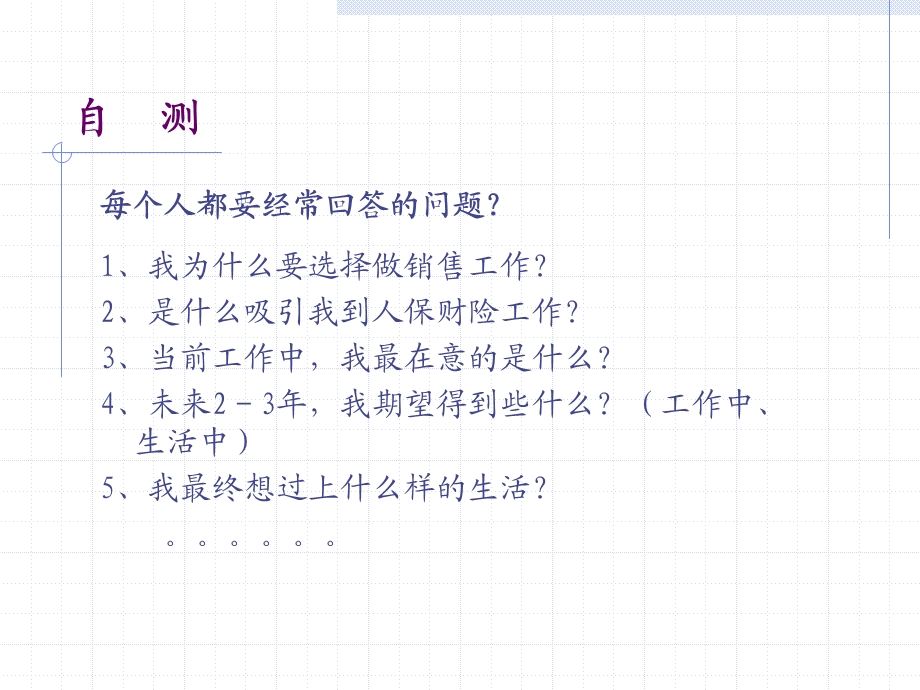 新员工职业规划培训资料课件.ppt_第2页