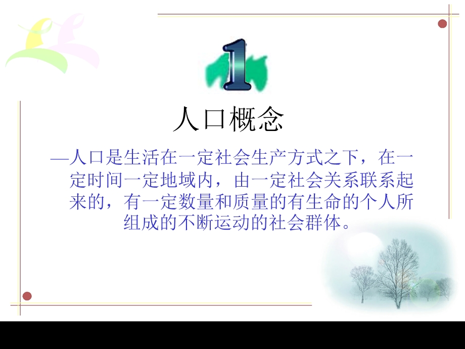 计划生育知识讲座课件.ppt_第2页