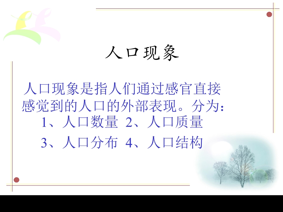 计划生育知识讲座课件.ppt_第3页