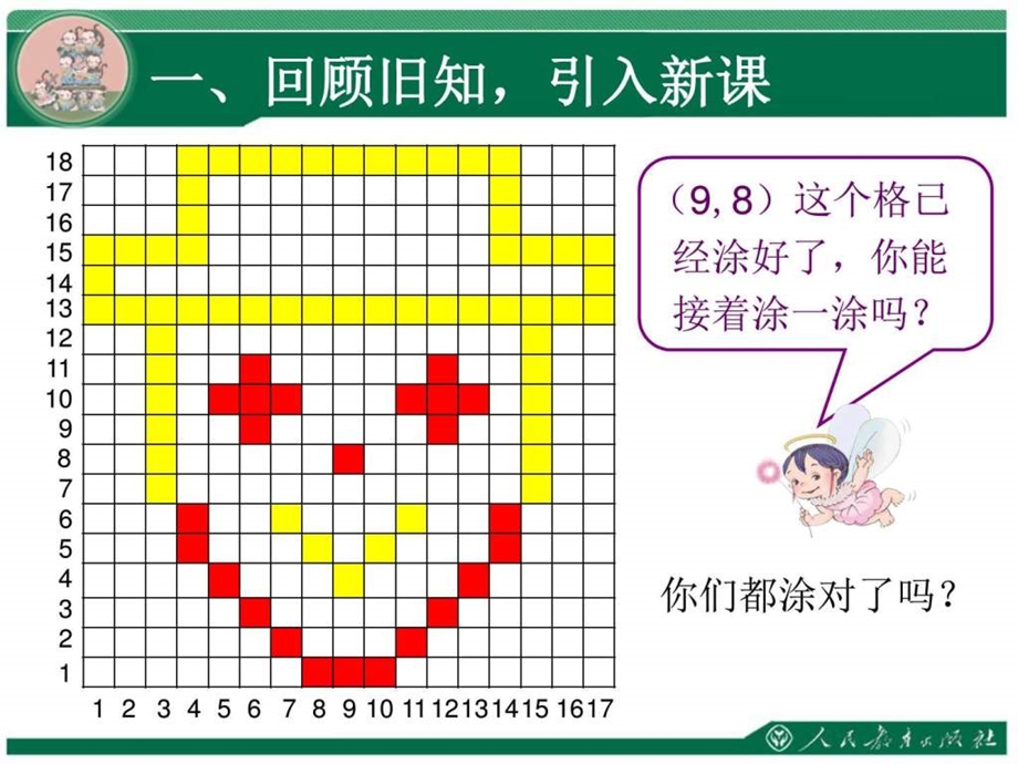 最新人教版五年级上册数学第二单元位置第2课时图文课件.ppt_第3页