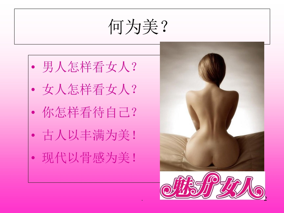 胸部保养讲座课件.ppt_第2页