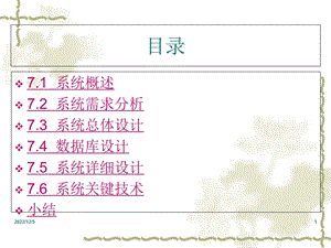 汽车租赁管理信息系统范本课件.ppt