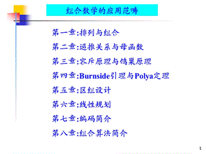 组合数学一课件.ppt