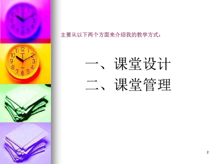 小学英语教学经验交流课件.ppt_第2页