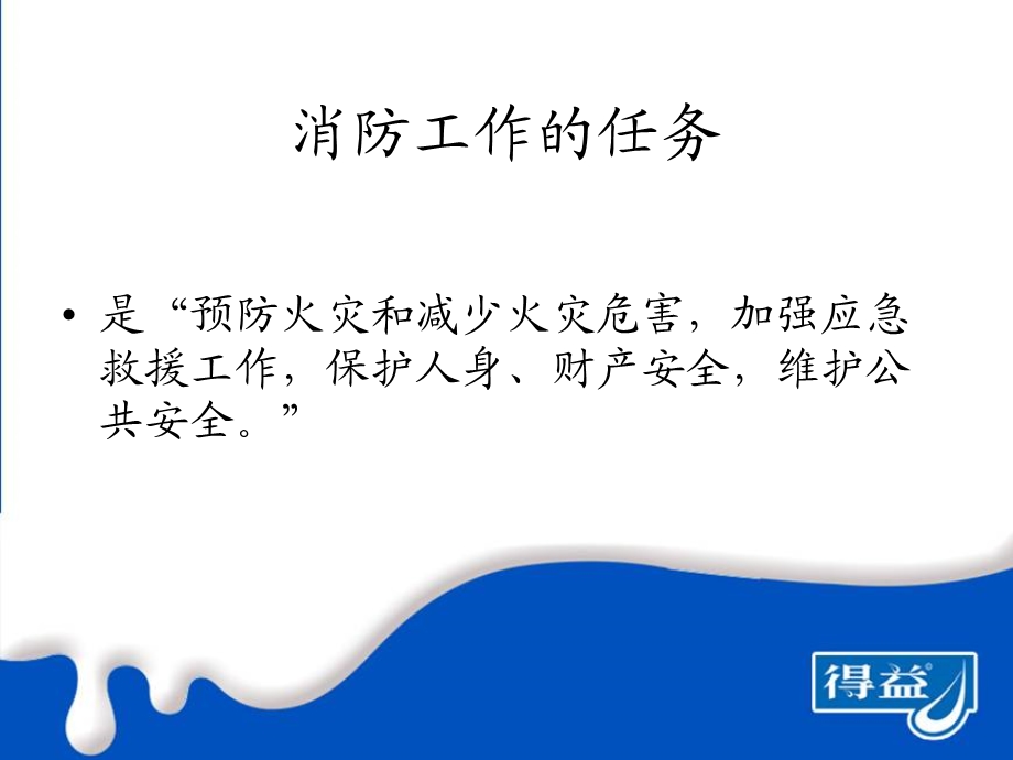 消防安全管理培训课件.ppt_第2页