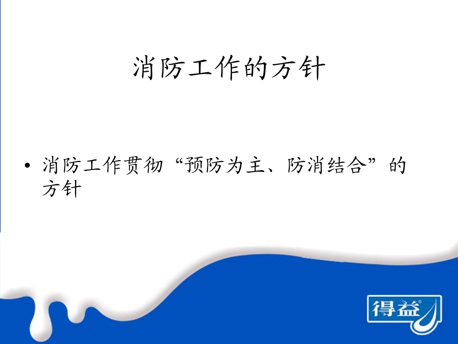 消防安全管理培训课件.ppt_第3页