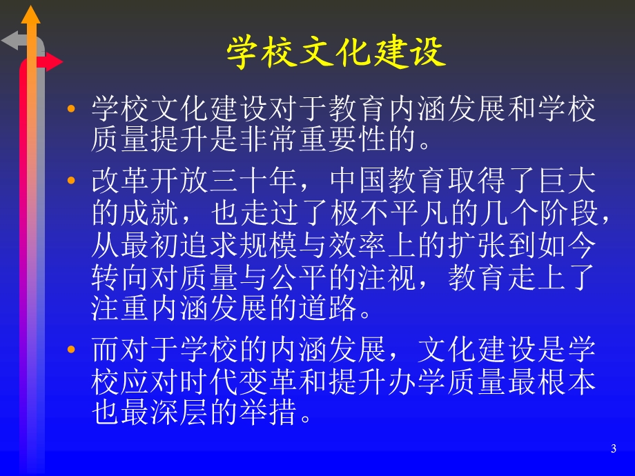 学校特色文化的打造课件.ppt_第3页