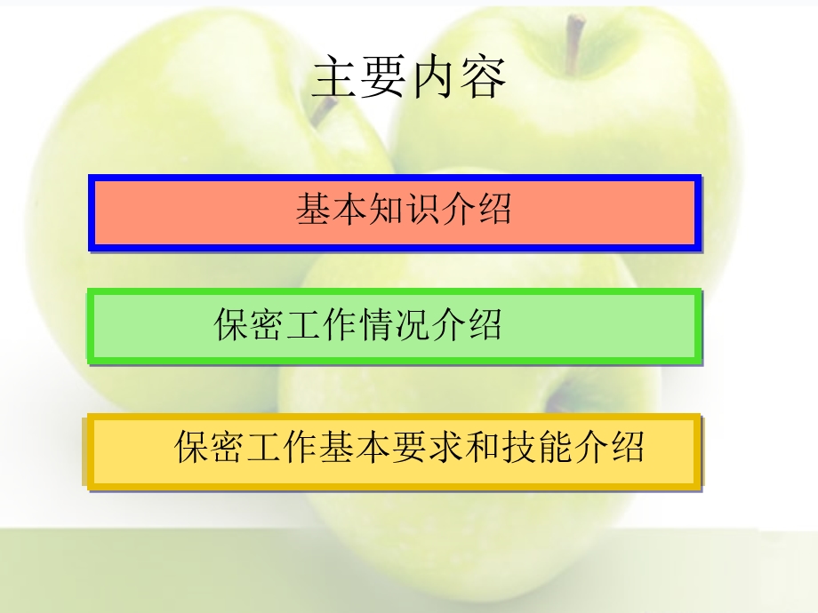 新员工入职保密教育培训课件.ppt_第3页