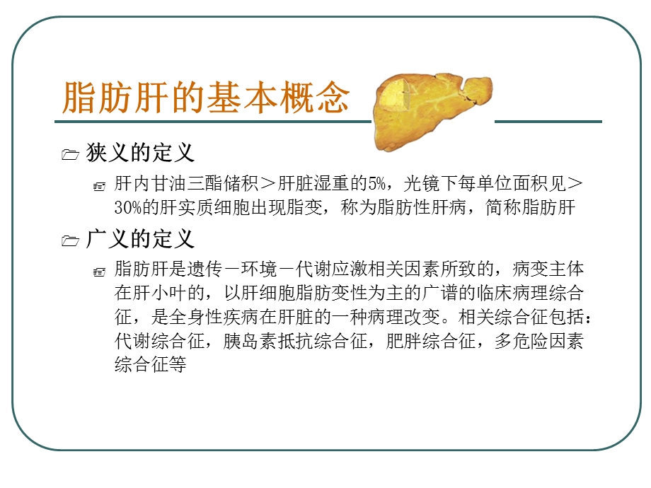 脂肪肝de健康教育课件.ppt_第3页