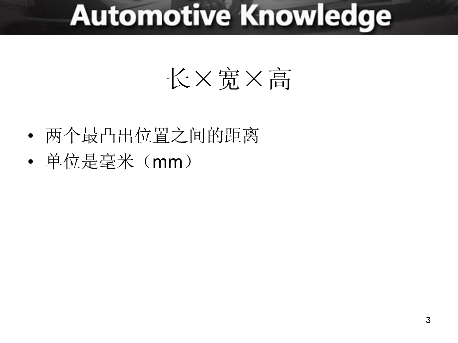 最新汽车基础知识大全课件.ppt_第3页