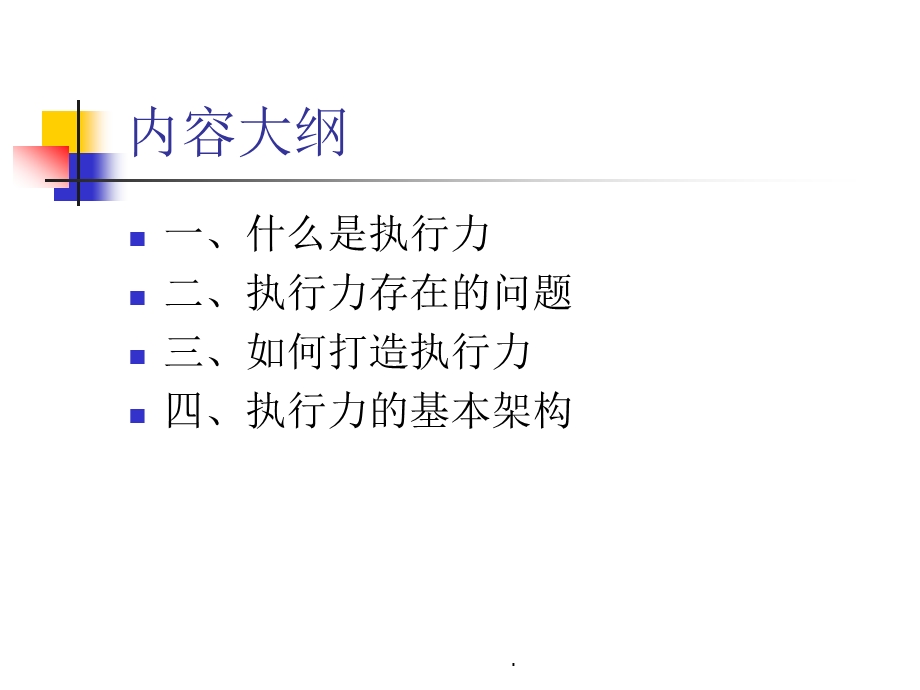 打造高效执行力优质PPT课件.ppt_第2页