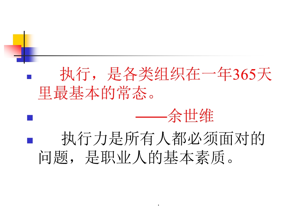 打造高效执行力优质PPT课件.ppt_第3页