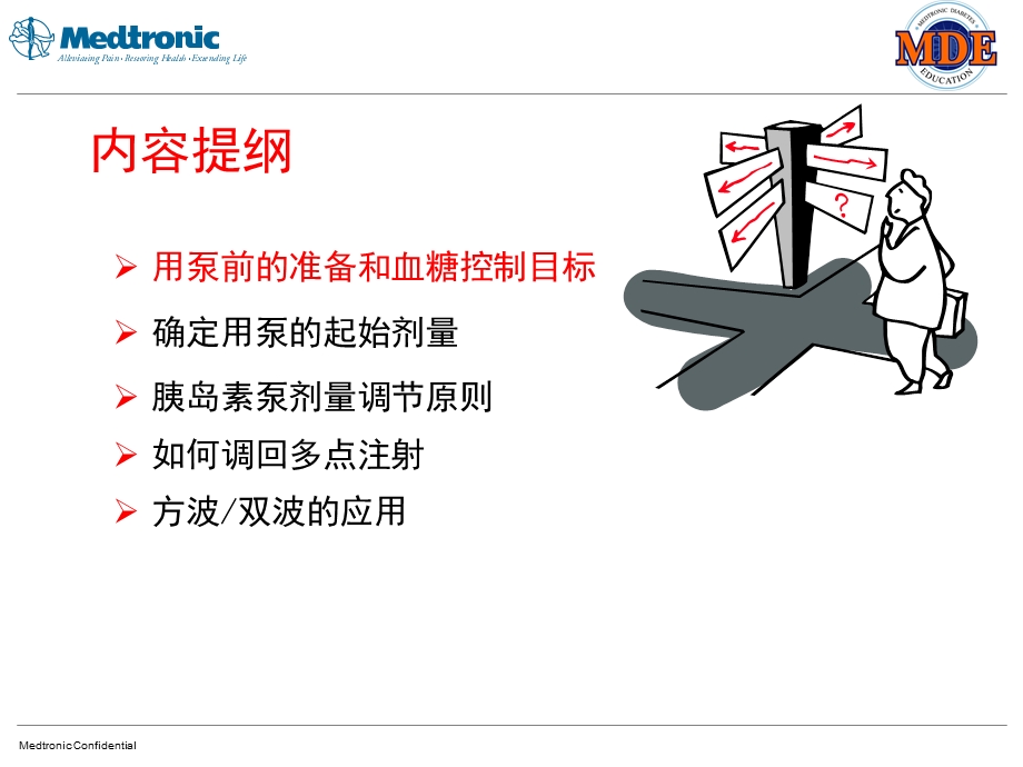 胰岛素泵的剂量调整课件.ppt_第2页