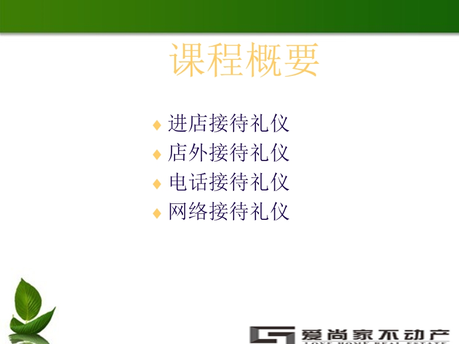 房产中介接待礼仪培训课件.ppt_第3页