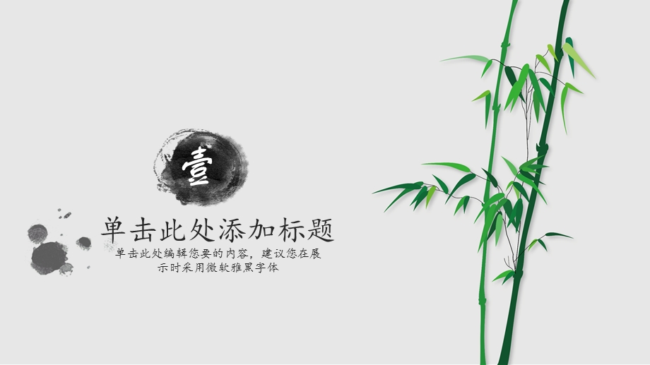 清爽竹子简约通用课件.pptx_第3页