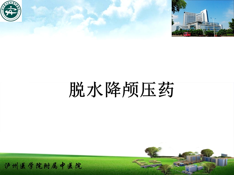 心脑内科常见药物的作用及注意事项课件.ppt_第3页