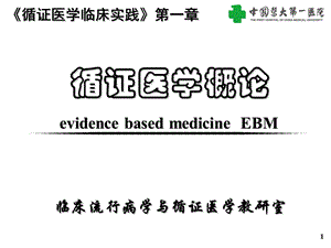 循证医学实践自我评价课件.ppt