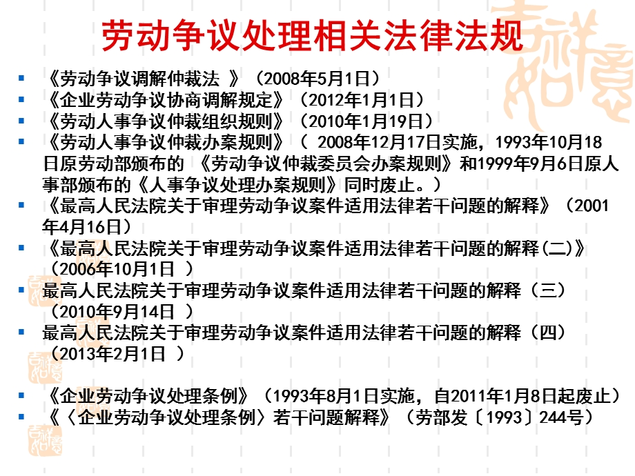 第八章劳动争议处理法律制度课件.ppt_第3页