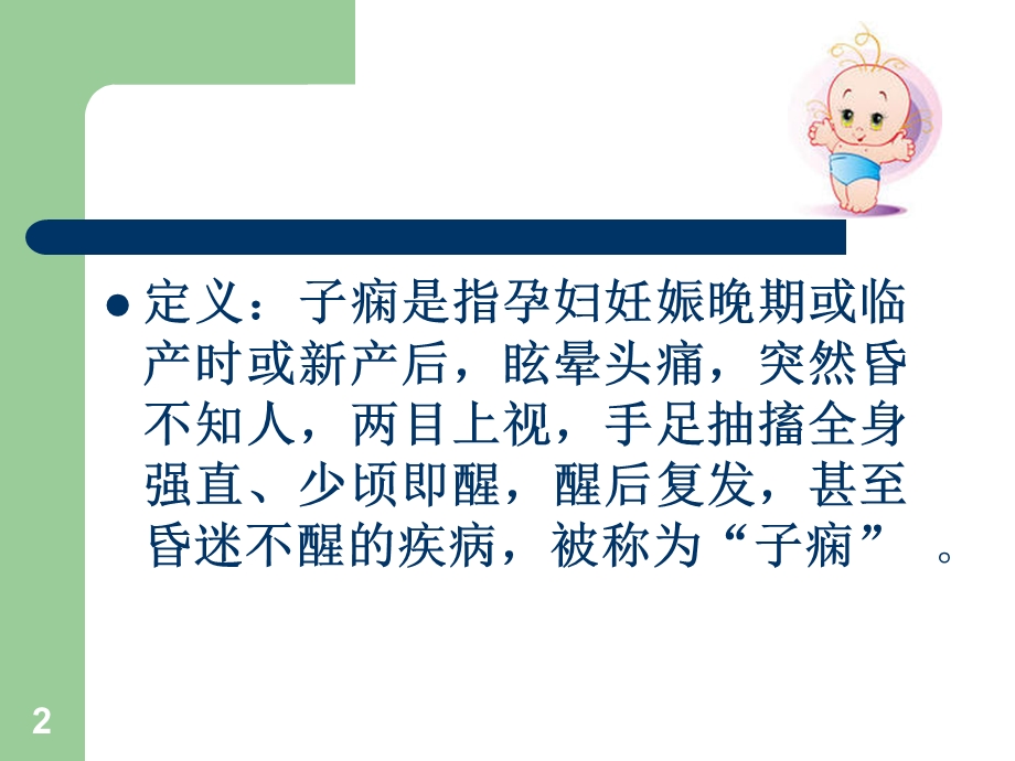 子痫护理查房课件.ppt_第2页