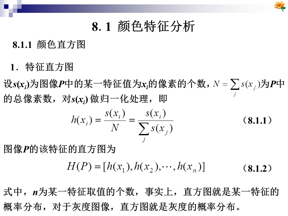 第8章图像处理课件.ppt_第3页