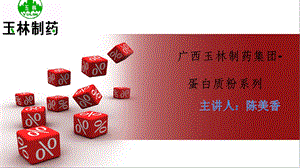 蛋白质粉课件.ppt