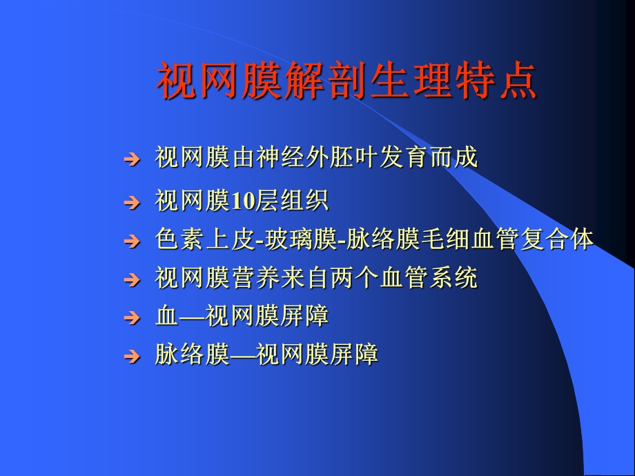 视网膜病眼科学课件.ppt_第2页