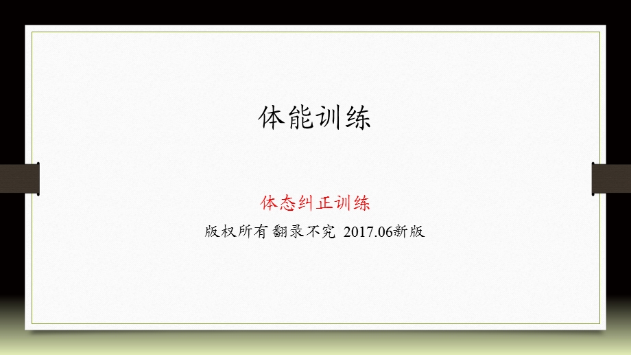 身体姿态评估与纠正课件.ppt_第1页