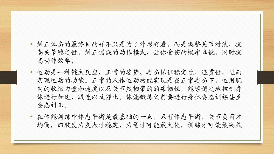 身体姿态评估与纠正课件.ppt_第3页