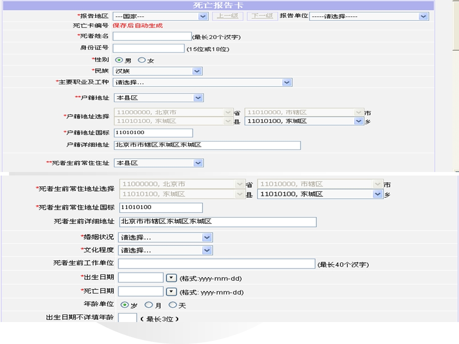 死因报告卡的正确填课件.ppt_第3页