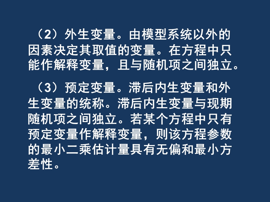 计量经济学基础第5版ppt课件第9章联立方程模型.ppt_第3页