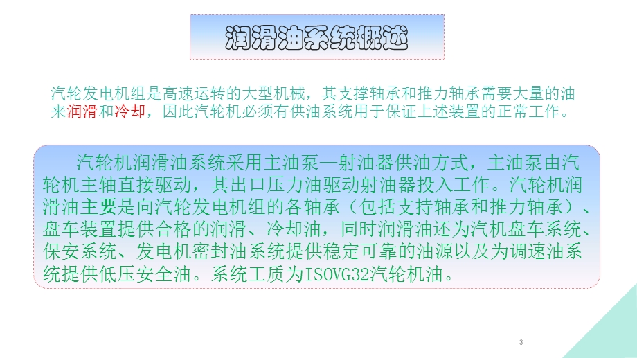 汽轮机润滑油系统内容课件.ppt_第3页