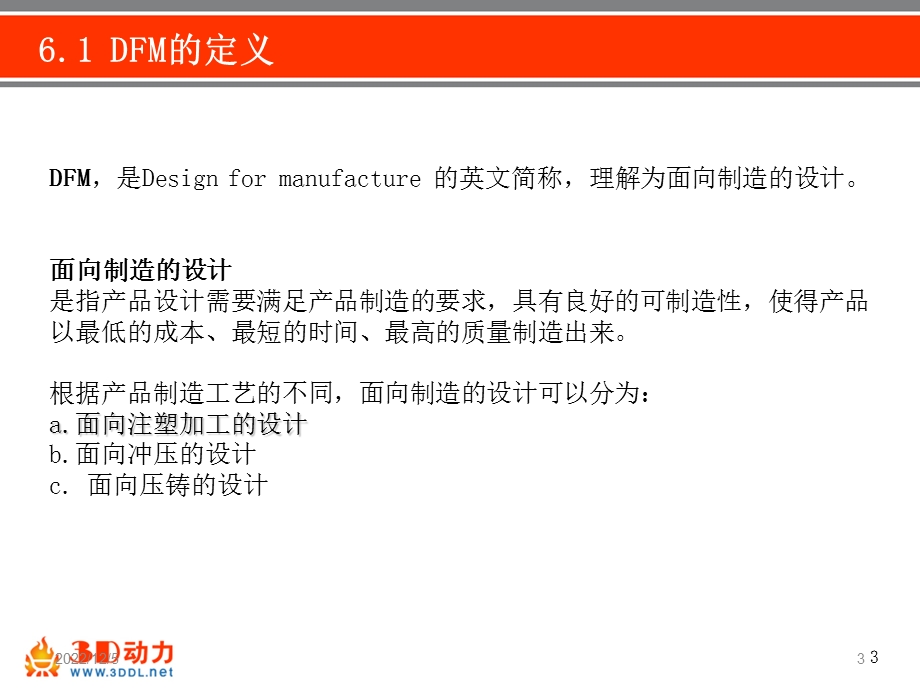 模具设计6模具DFM分析课件.ppt_第3页