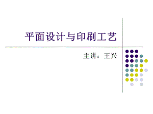 平面设计与印刷工艺课件.ppt