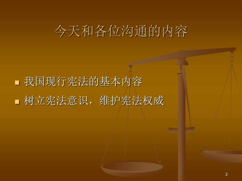 宪法知识讲解课件.ppt_第2页