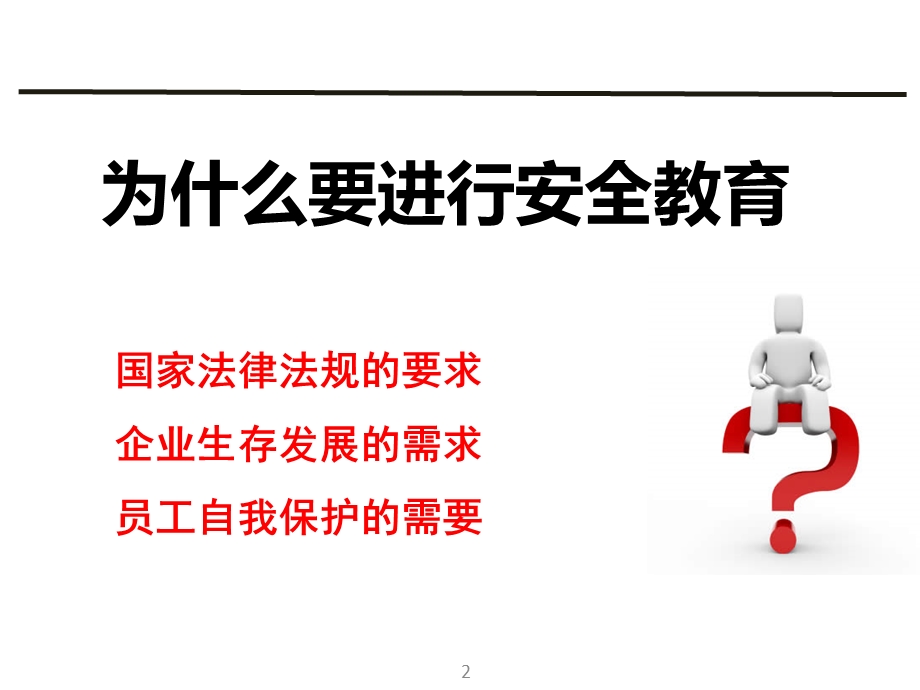 职业健康安全教育培训ppt课件.ppt_第3页