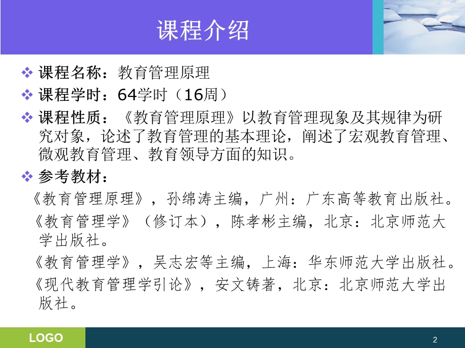 教育管理学概述课件.pptx_第2页