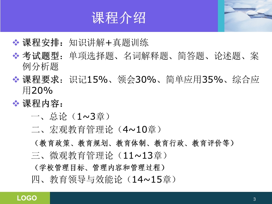 教育管理学概述课件.pptx_第3页