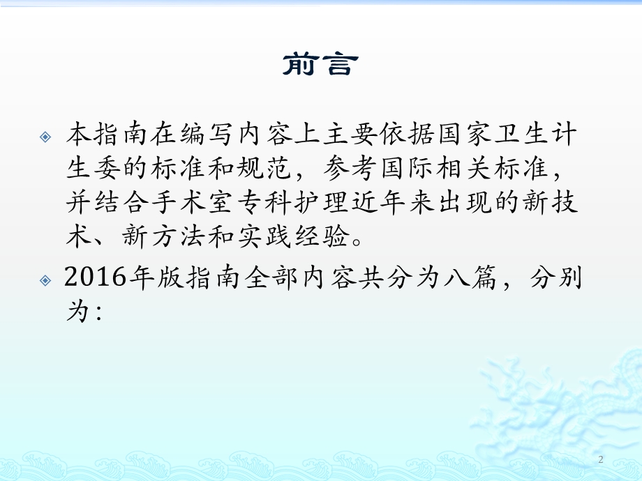 手术室护理实践指南课件.pptx_第2页