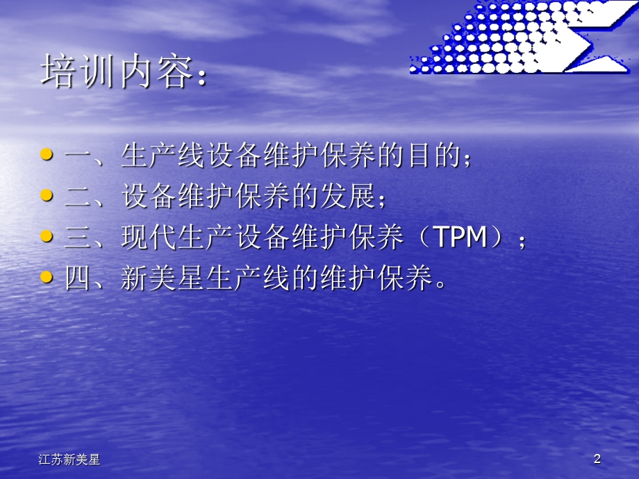 生产线设备的维护保养课件.ppt_第2页