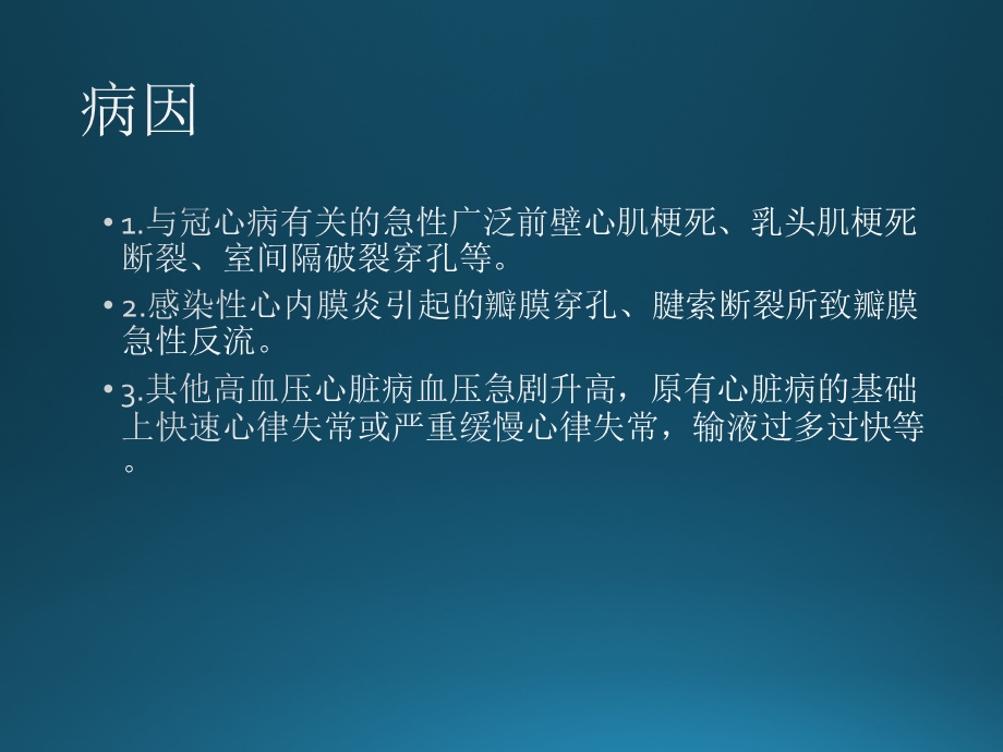 急性左心衰的治疗原则课件.ppt_第3页