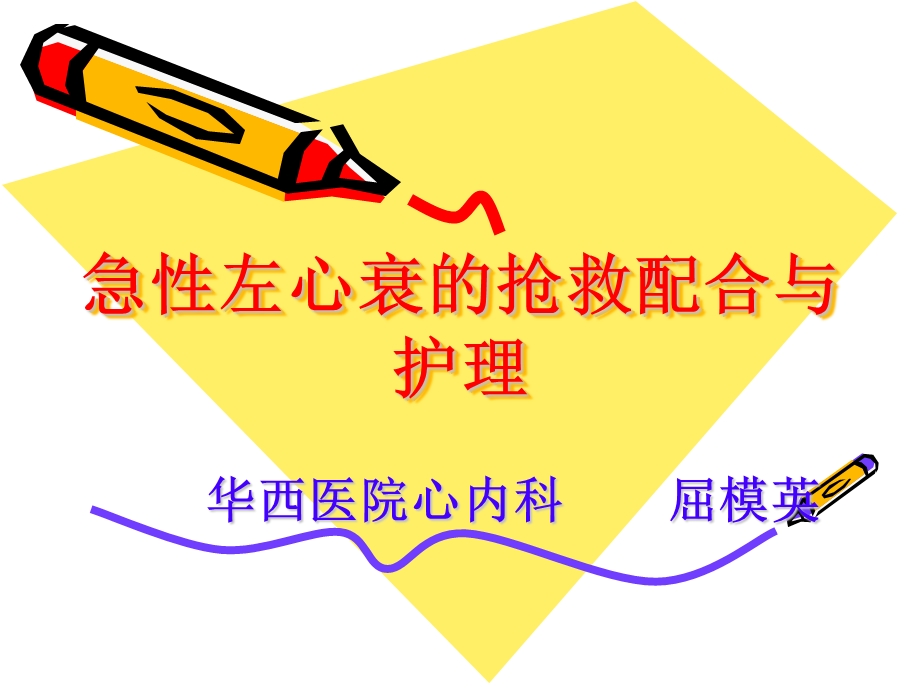 急性左心衰的抢救配合与护理课件.ppt_第3页