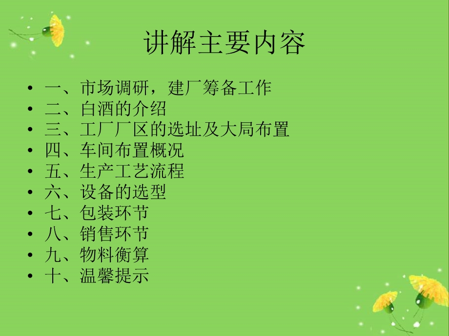 年产一万吨白酒的工厂设计课件.ppt_第3页