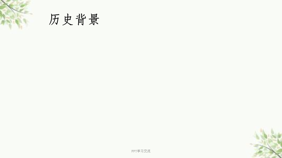 血液净化技术(包括人工肝技术)ppt课件.ppt_第3页