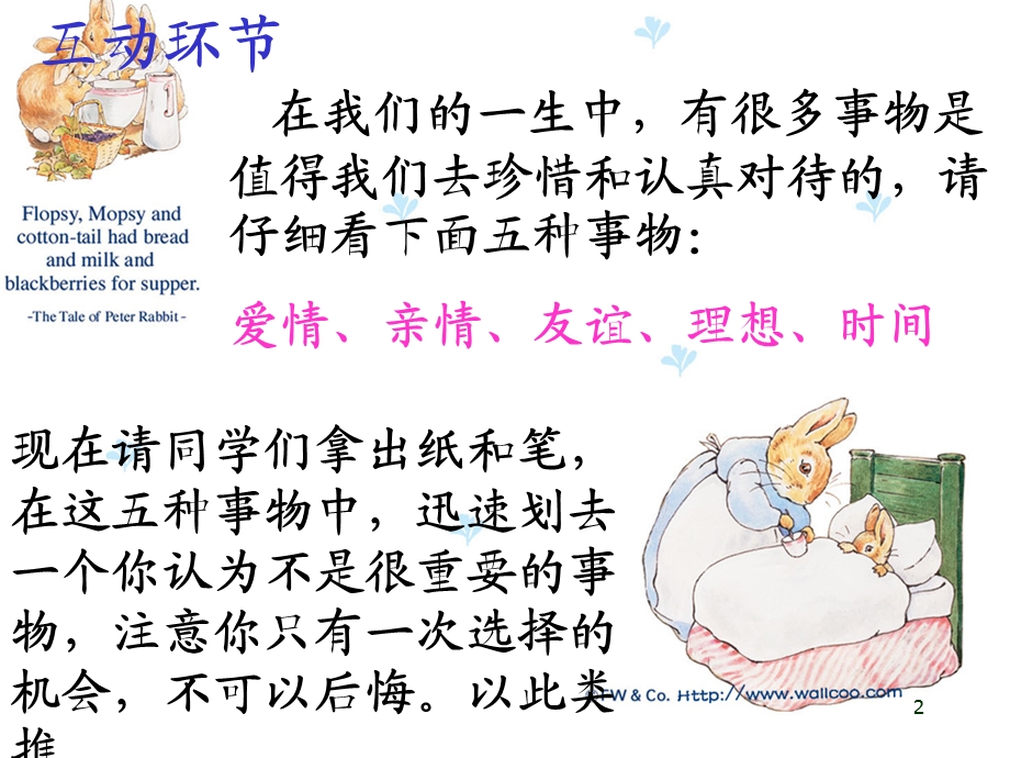 奋斗成就人生梦想课件.ppt_第2页