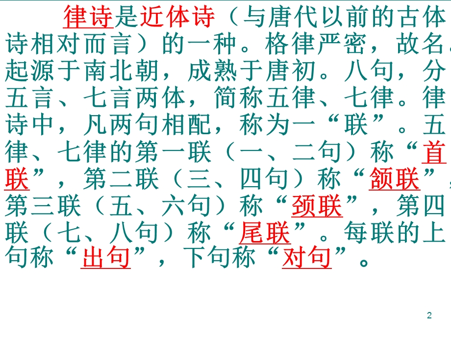 杜诗三首课件.ppt_第2页